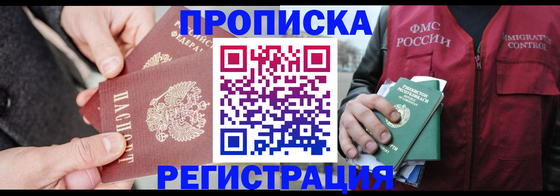 временная регистрация недорого в Козьмодемьянске